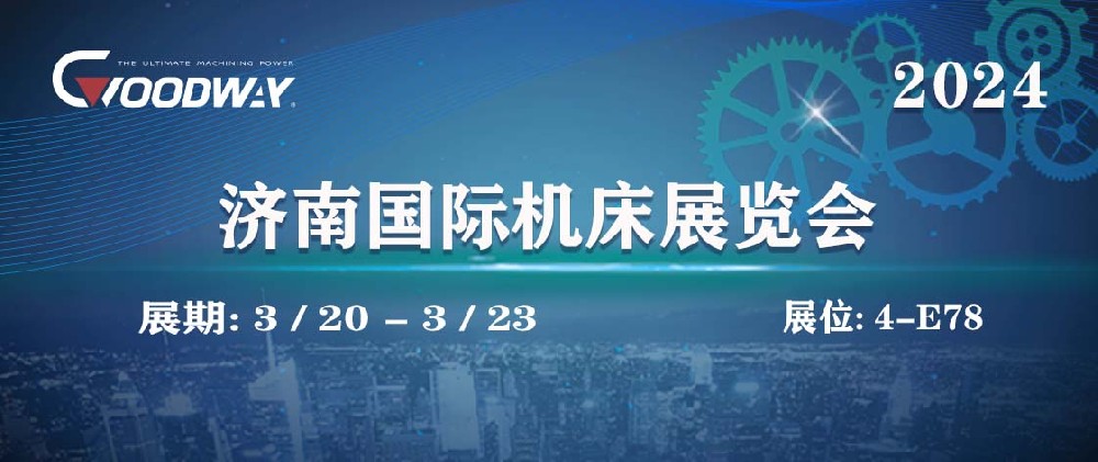 程泰机械 · 济南国际机床展览会